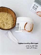 اسکراب برنج بیواکوا