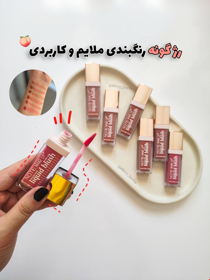 رژگونه مایع نوت 3Q