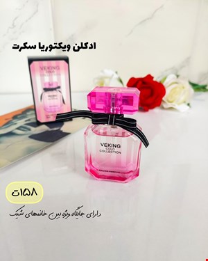 ادکلن ویکتوریا سکرت ویکینگ کولو کلکشن