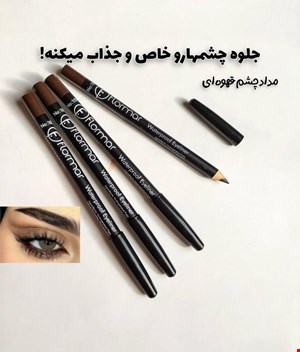 مداد چشم قهوه ای 