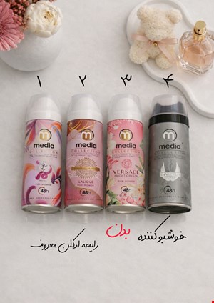 اسپری خوشبوکننده مدیا