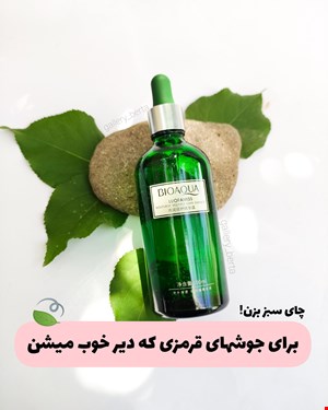 سرم چای سبز 100 میل اصلی