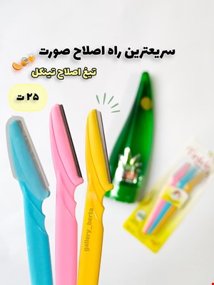 تیغ اصلاح 3 عددی تینکل