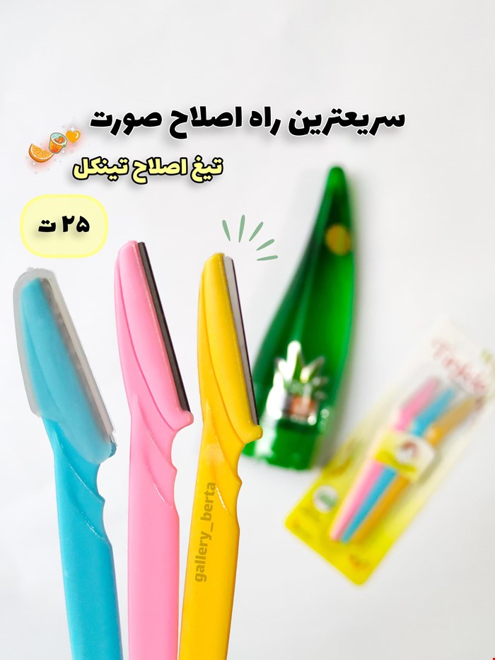 تیغ اصلاح 3 عددی تینکل