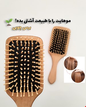 برس چوبی