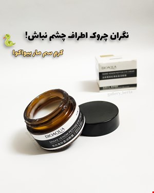 کرم دور چشم سم مار بیواکوا