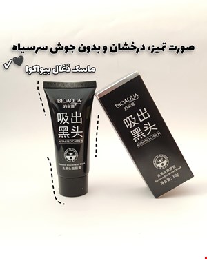ماسک صورت جوش سرسیاه ذغال فعال