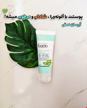 کرم آبرسان الوئه ورا بارین
