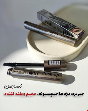 ریمل کالیستا نقره ای گیاهی