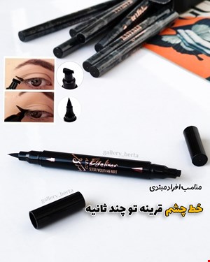 خط چشم ماژیکی دو طرفه 