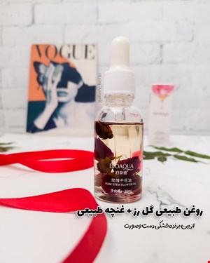 سرم روغن گل رز طبیعی