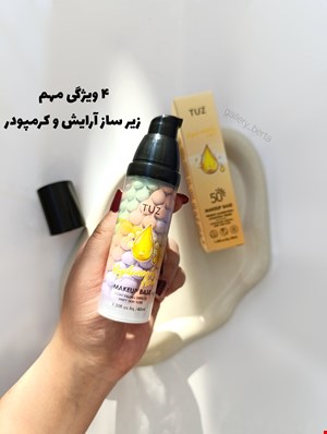 پرایمر رنگین کمانی و مرواریدی توز (اصل)