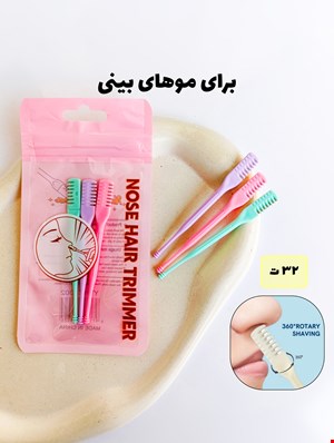 تیغ اصلاح بینی (پک ۳ عددی)