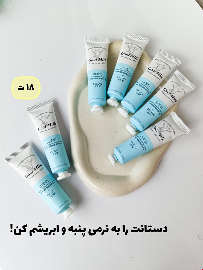 کرم نرم کننده دست شیر بز