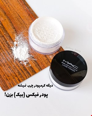 پودر فیکس بیرنگ بیک