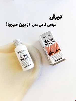 کرم روشن کننده نقاط خاص مویام (اصل)  مدل snow bleach 