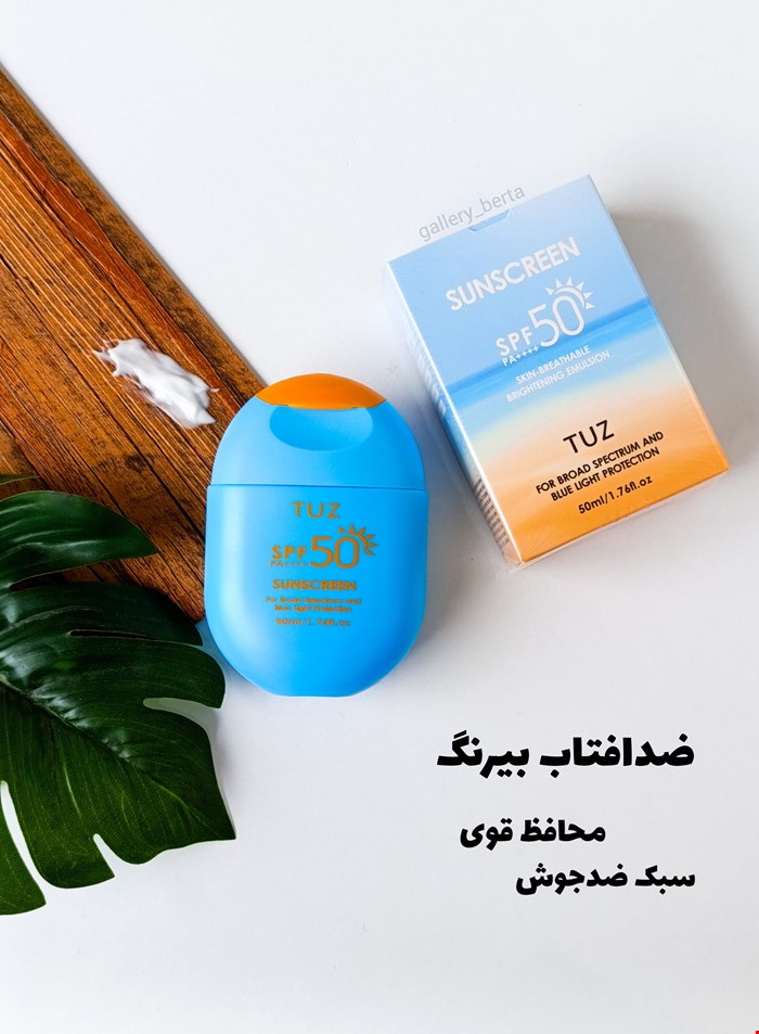 ضد آفتاب بیرنگ توز