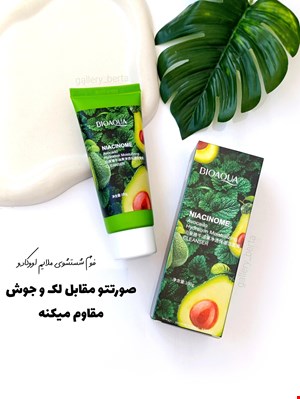فوم شستشوی صورت آووکادو 