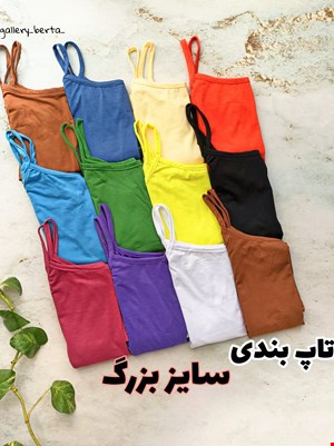 تاپ بندی ساده سایز 42-50