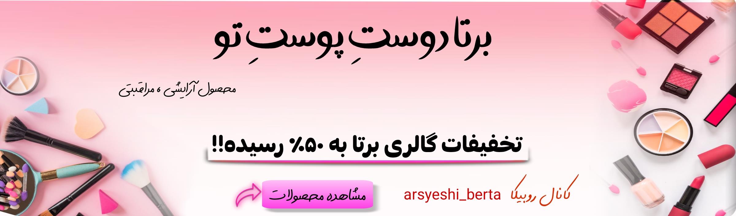 روبیکا ارایشی