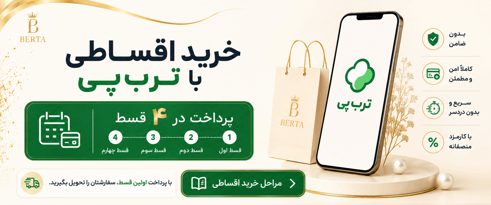 ترب پی